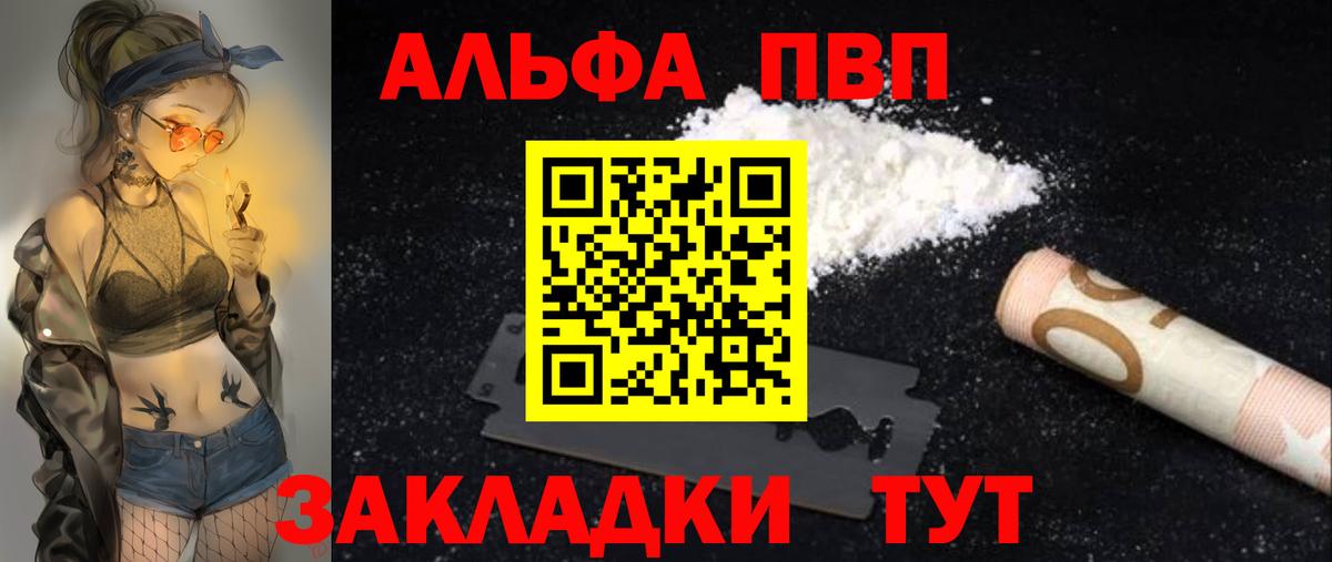 Alfa_PVP  продажа наркотиков  Россия  Alfa_PVP VHQ  Вход с VPN  A-PVP СК  А ПВП СК КРИС 