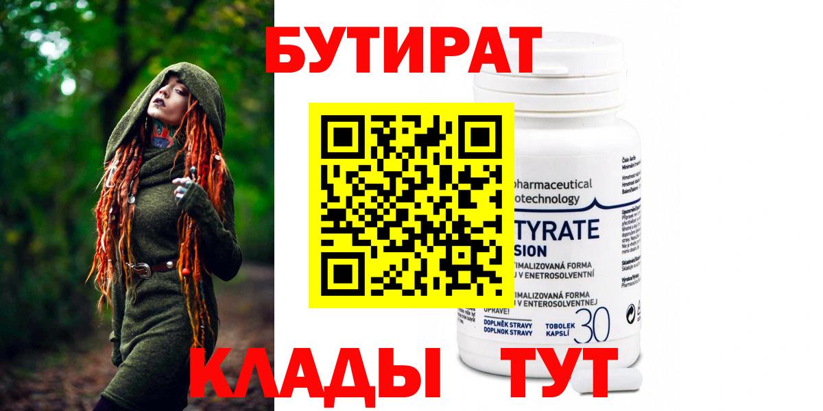 БУТИРАТ буратино Россия