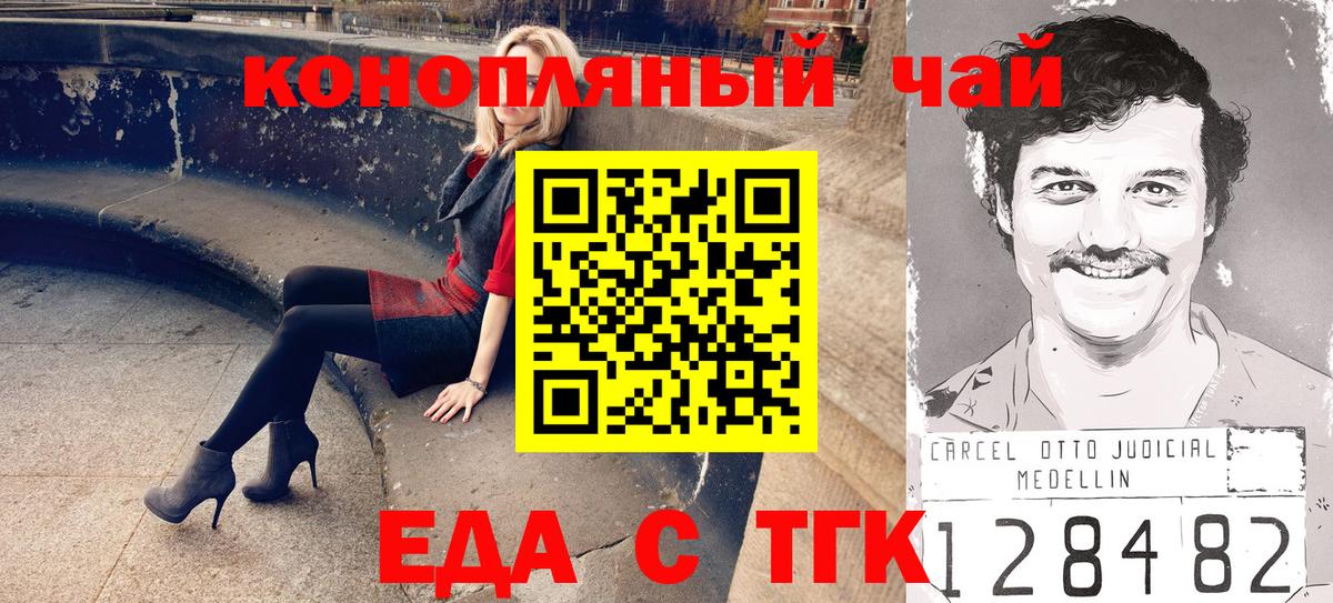 Россия  Еда ТГК марихуана  Вход с VPN 