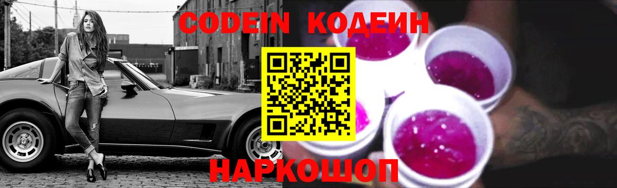 Россия  Кодеиновый сироп Lean Purple Drank  Кодеиновый сироп Lean напиток Lean (лин)  Вход с VPN 