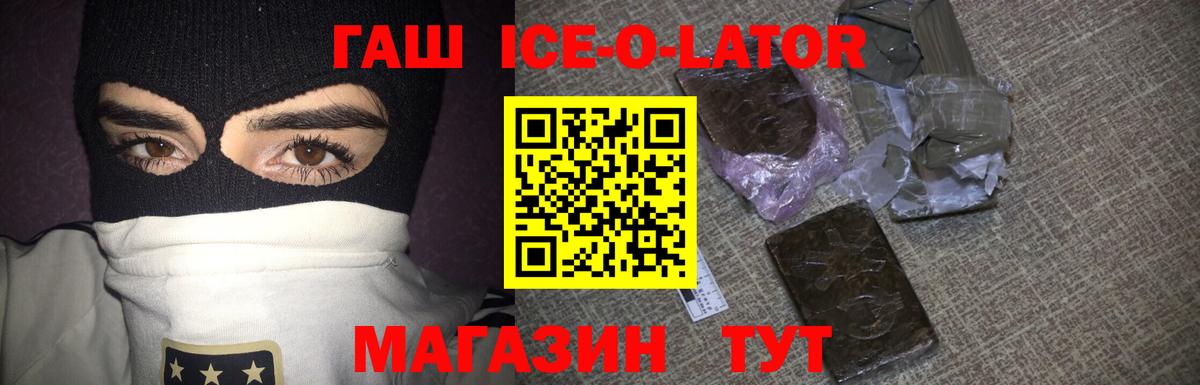 Гашиш ice o lator Россия