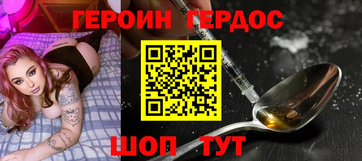 ГЕРОИН  Вход с VPN  Россия  Героин хмурый 