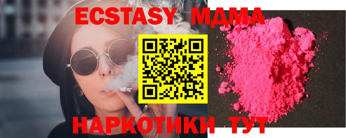 МДМА  MDMA Molly  Вход с VPN  Россия  MDMA кристаллы 