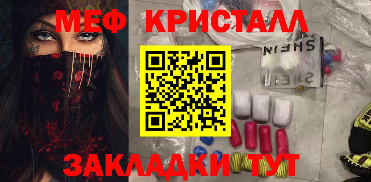 Мефедрон кристаллы Россия